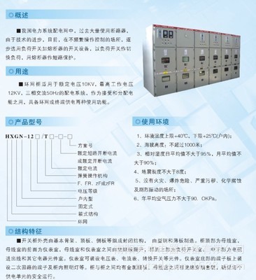【HXGN-12箱型固定式交流金属封闭环网开关设备】价格,厂家,图片,电工电气产品加工,南阳天中电器设备-