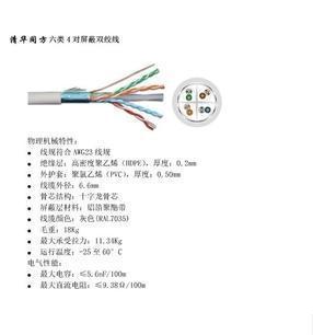 清华同方六类屏蔽网线 同方六类屏蔽双绞线 清华同方综合布线 - 清华同方六类屏蔽网线 同方六类屏蔽双绞线 清华同方综合布线厂家 - 清华同方六类屏蔽网线 同方六类屏蔽双绞线 清华同方综合布线价格 - 广州市天河创视安防产品经营部 - 